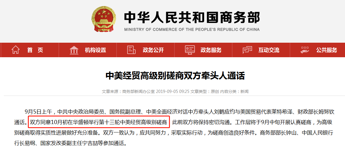 商务部简讯截图
