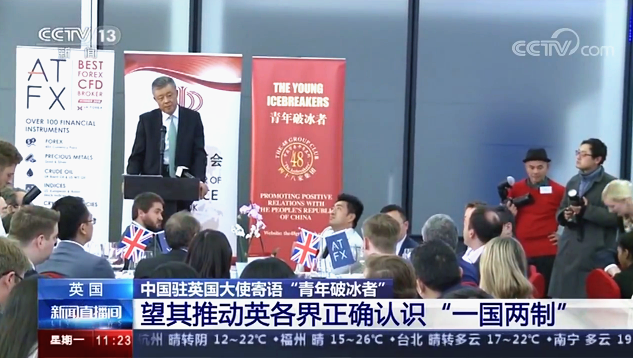 ATFX与中国驻英大使的重要演讲
