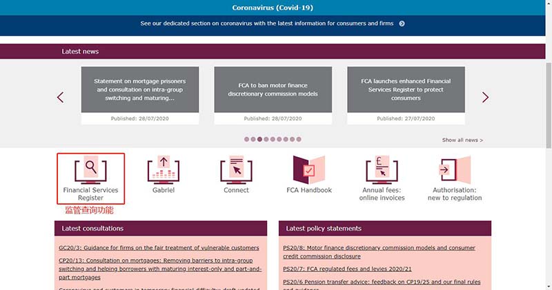 FCA官网改版，最新查询监管方法大解析