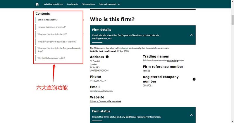 FCA官网改版，最新查询监管方法大解析