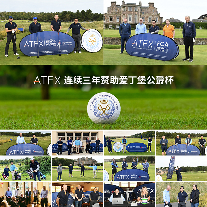 ATFX连续三年赞助爱爵杯,2020总决赛圆满落幕