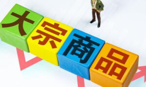 大宗商品
