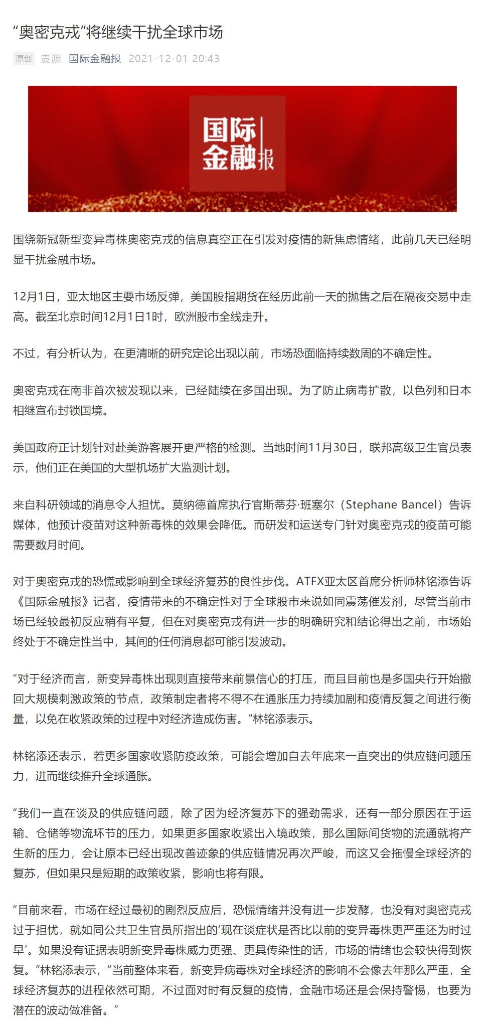 《国际金融报》