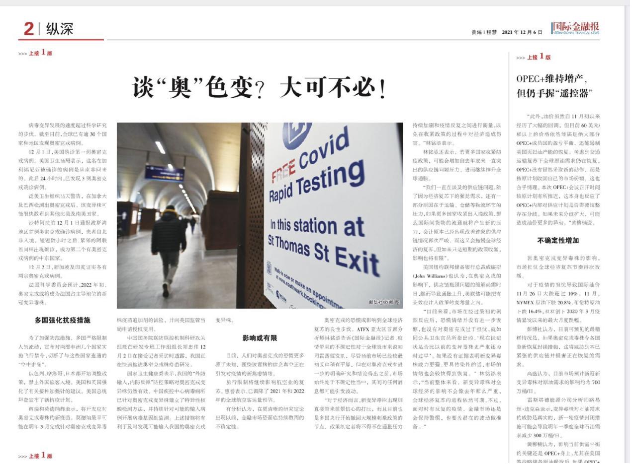 《国际金融报》