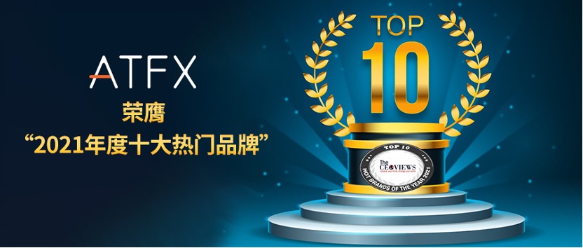 2021年度十大热门品牌