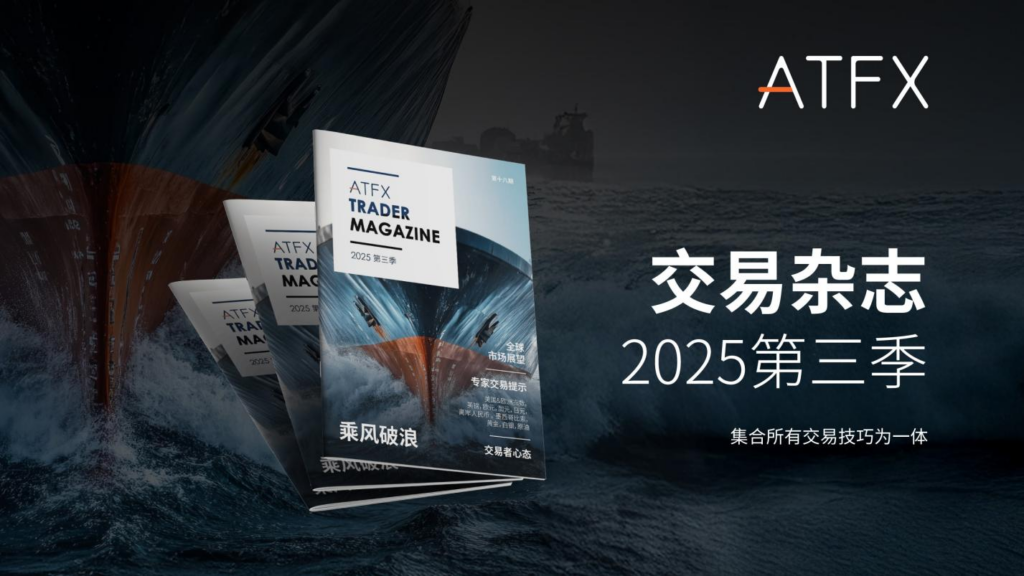 交易杂志2025Q3