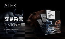 2026年第三季度《交易杂志》